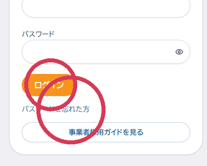 ログイン画面のパスワード再設定導線